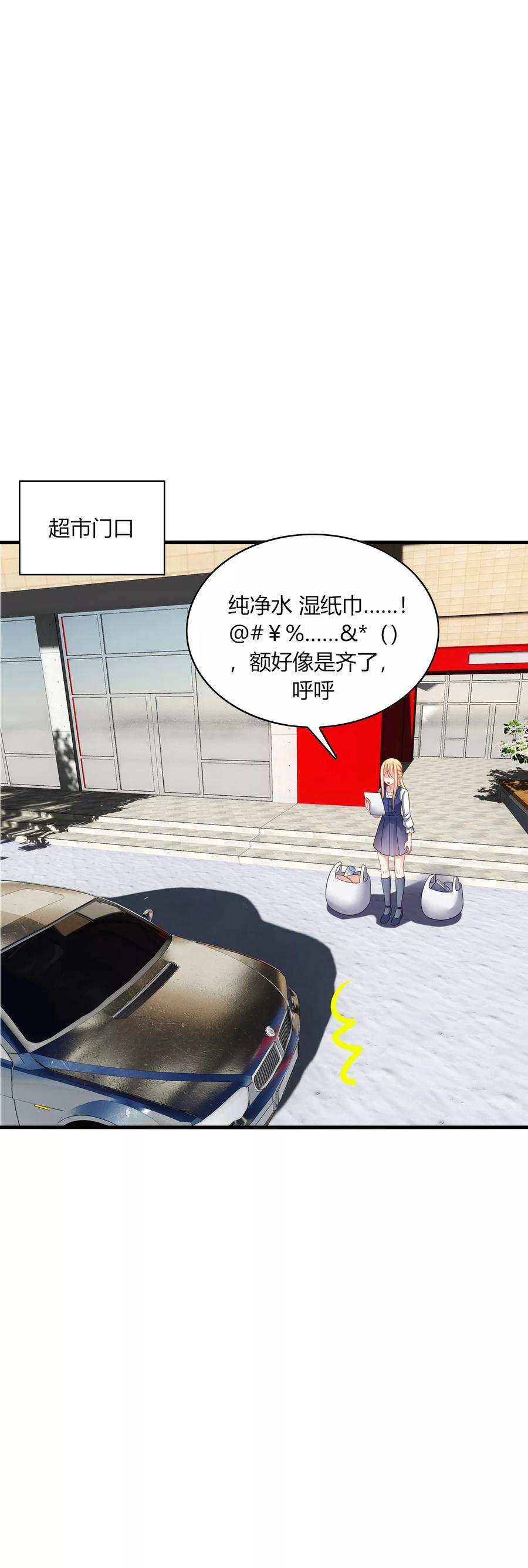 《男神很奇怪》第33话 咦咦~这谁家小可爱惹 第2页