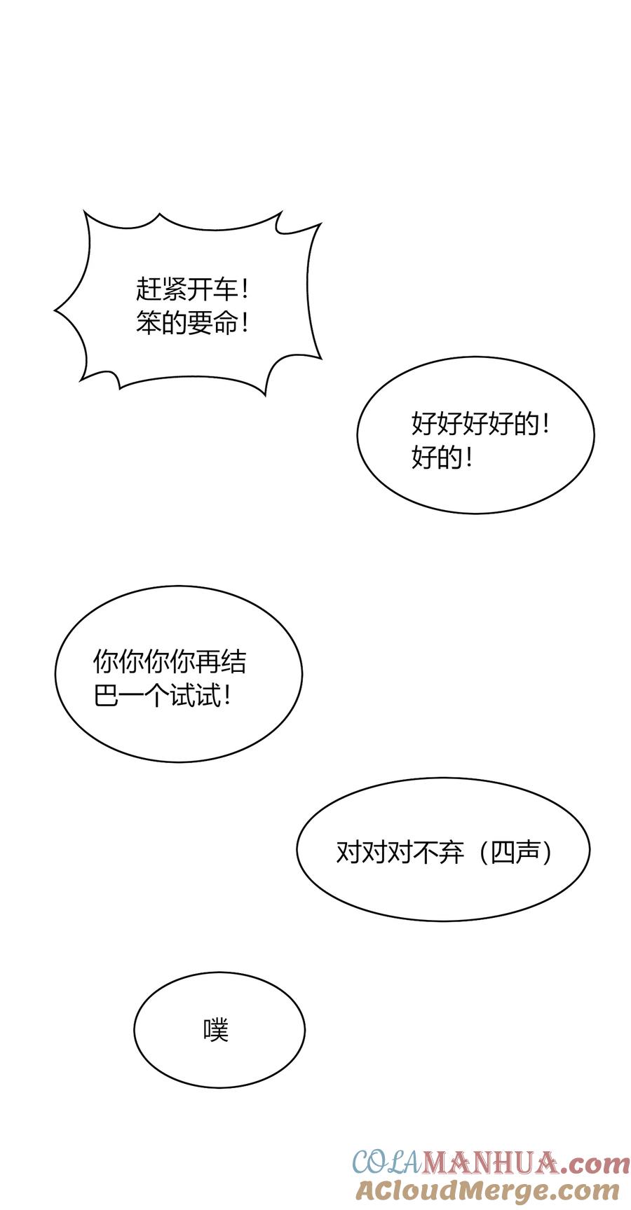《男神很奇怪》第33话 咦咦~这谁家小可爱惹 第19页