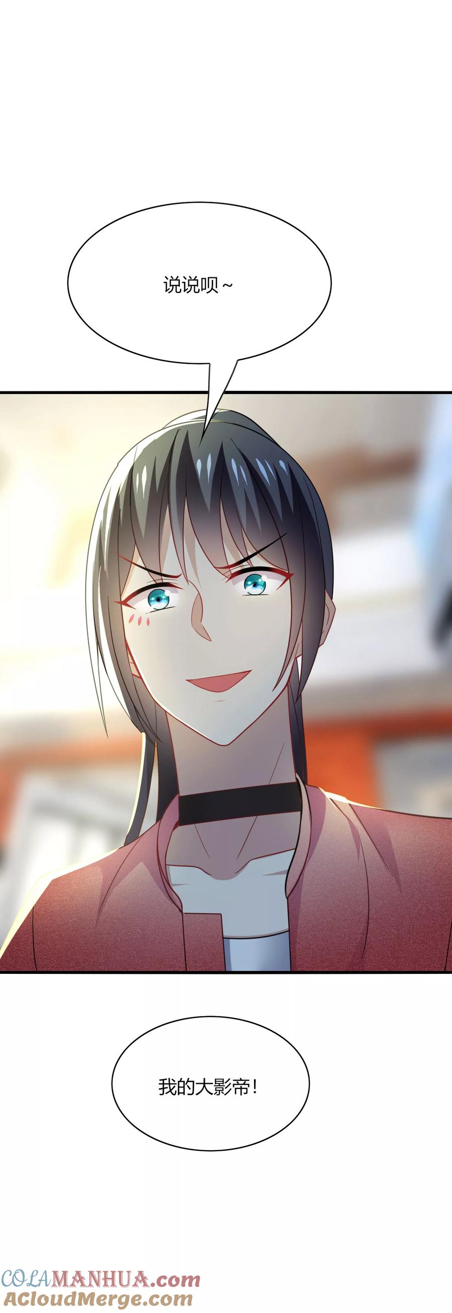 《男神很奇怪》第33话 咦咦~这谁家小可爱惹 第33页