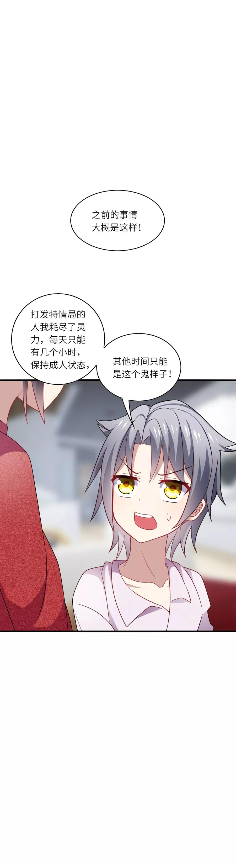 《男神很奇怪》第34话 哈哈~少卿的撩妹技能 第2页