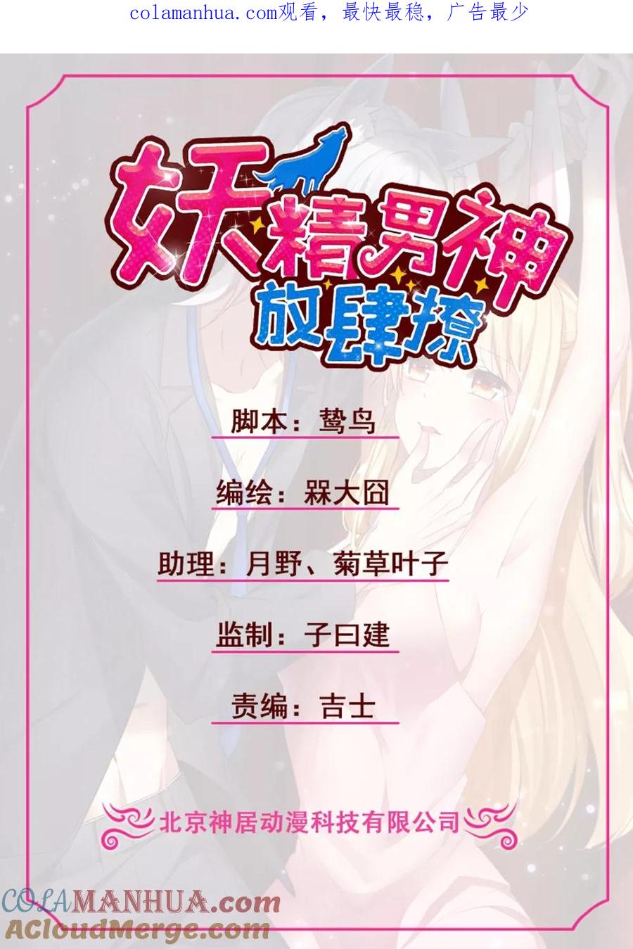 《男神很奇怪》第34话 哈哈~少卿的撩妹技能 第1页