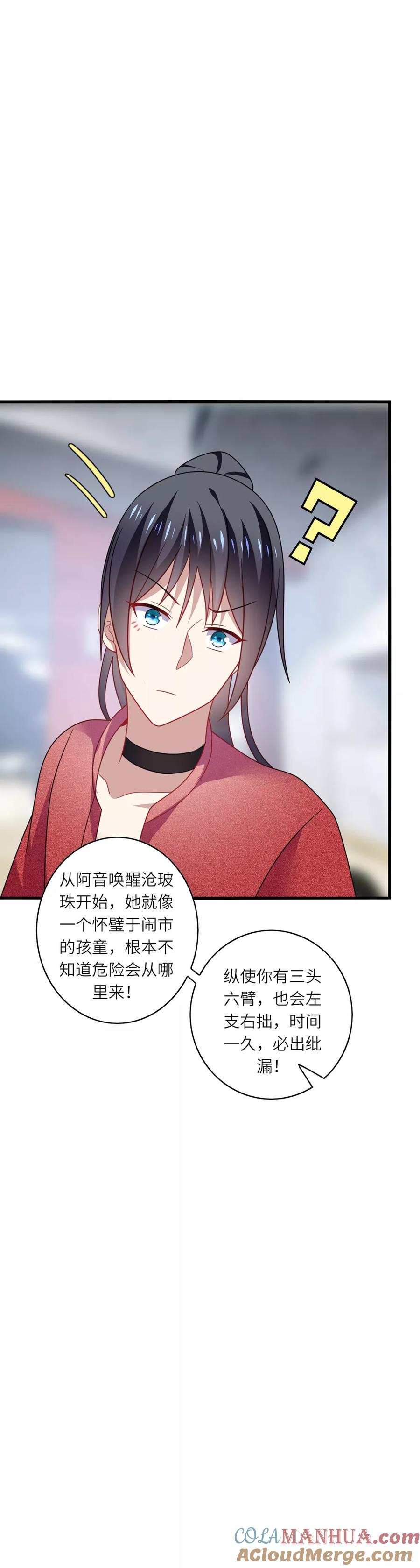 《男神很奇怪》第34话 哈哈~少卿的撩妹技能 第7页
