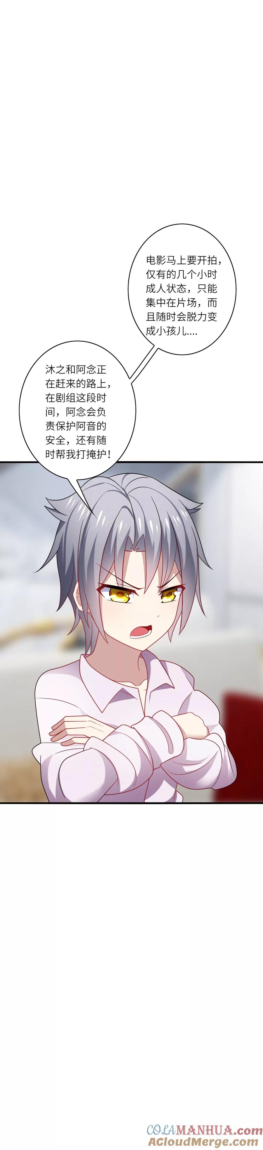 《男神很奇怪》第34话 哈哈~少卿的撩妹技能 第3页