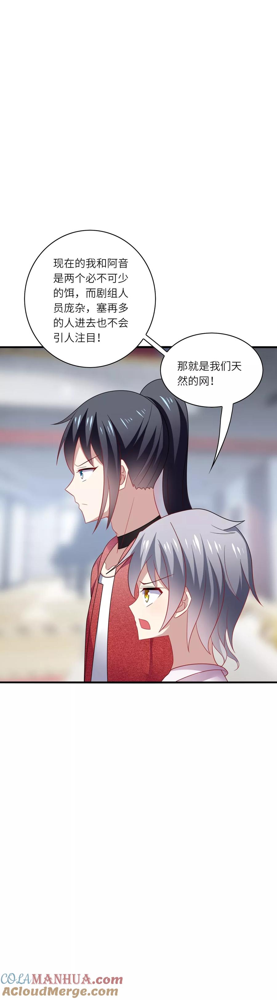 《男神很奇怪》第34话 哈哈~少卿的撩妹技能 第9页