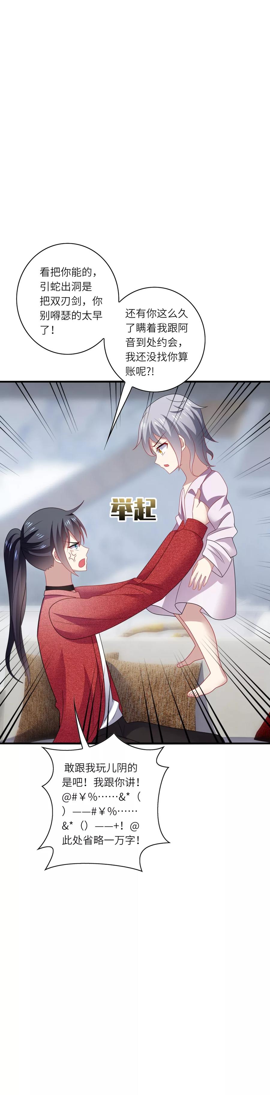 《男神很奇怪》第34话 哈哈~少卿的撩妹技能 第12页