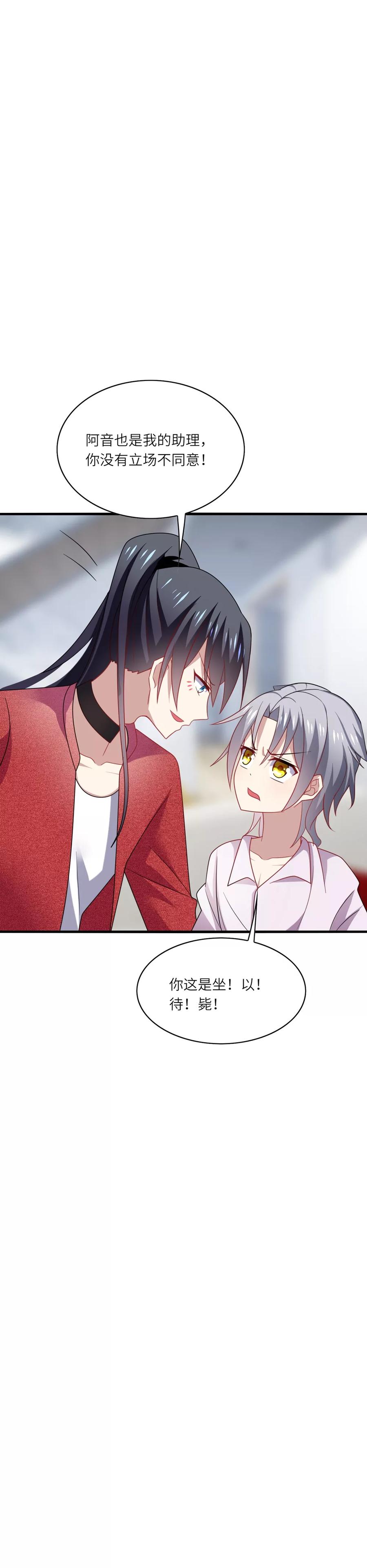《男神很奇怪》第34话 哈哈~少卿的撩妹技能 第6页