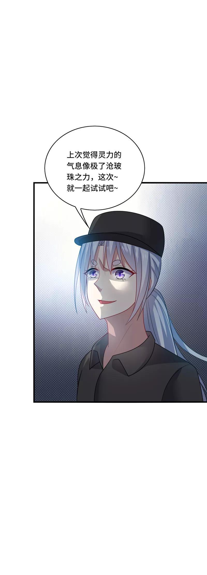 《男神很奇怪》第35话 其实，我早该想到是他…… 第22页