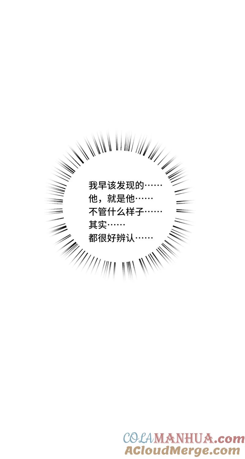 《男神很奇怪》第35话 其实，我早该想到是他…… 第31页