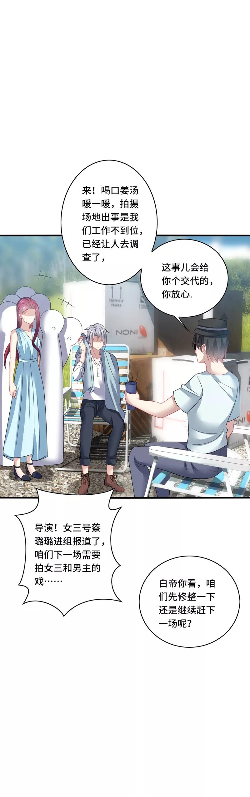 《男神很奇怪》第36话 骗子！你最好不要说话！ 第30页