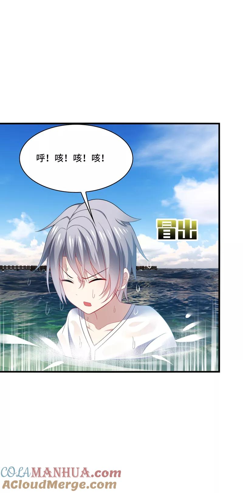 《男神很奇怪》第36话 骗子！你最好不要说话！ 第5页