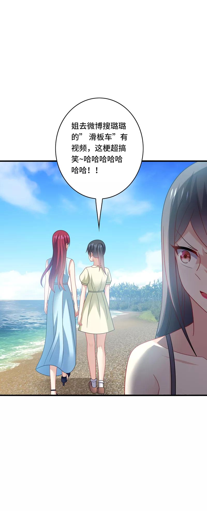 《男神很奇怪》第36话 骗子！你最好不要说话！ 第38页