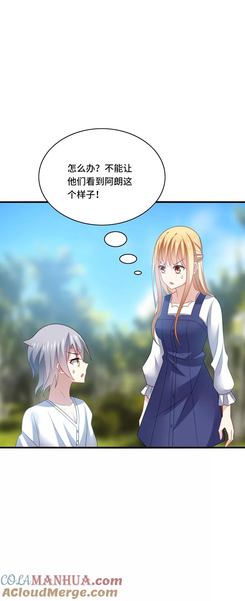 《男神很奇怪》第36话 骗子！你最好不要说话！ 第25页