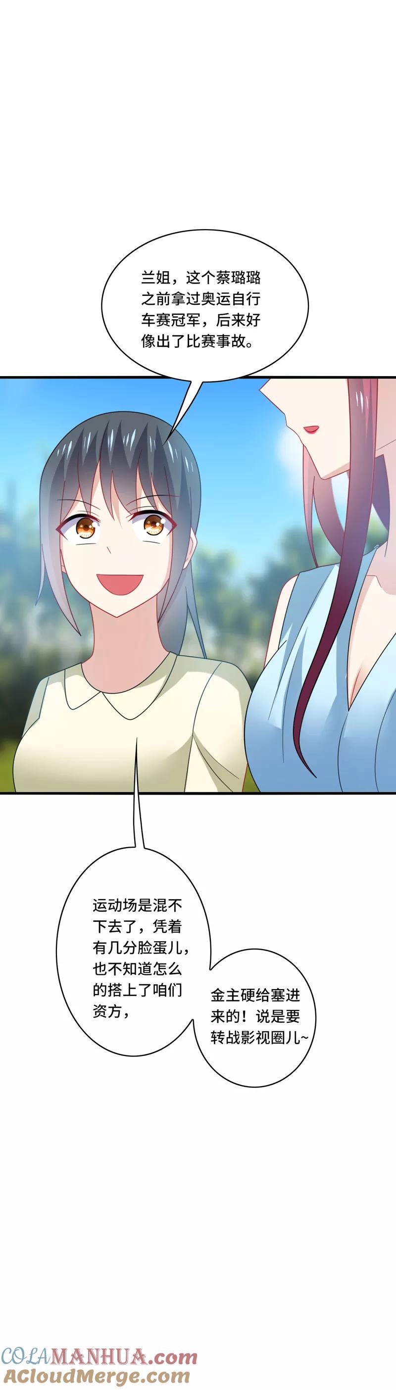 《男神很奇怪》第36话 骗子！你最好不要说话！ 第37页