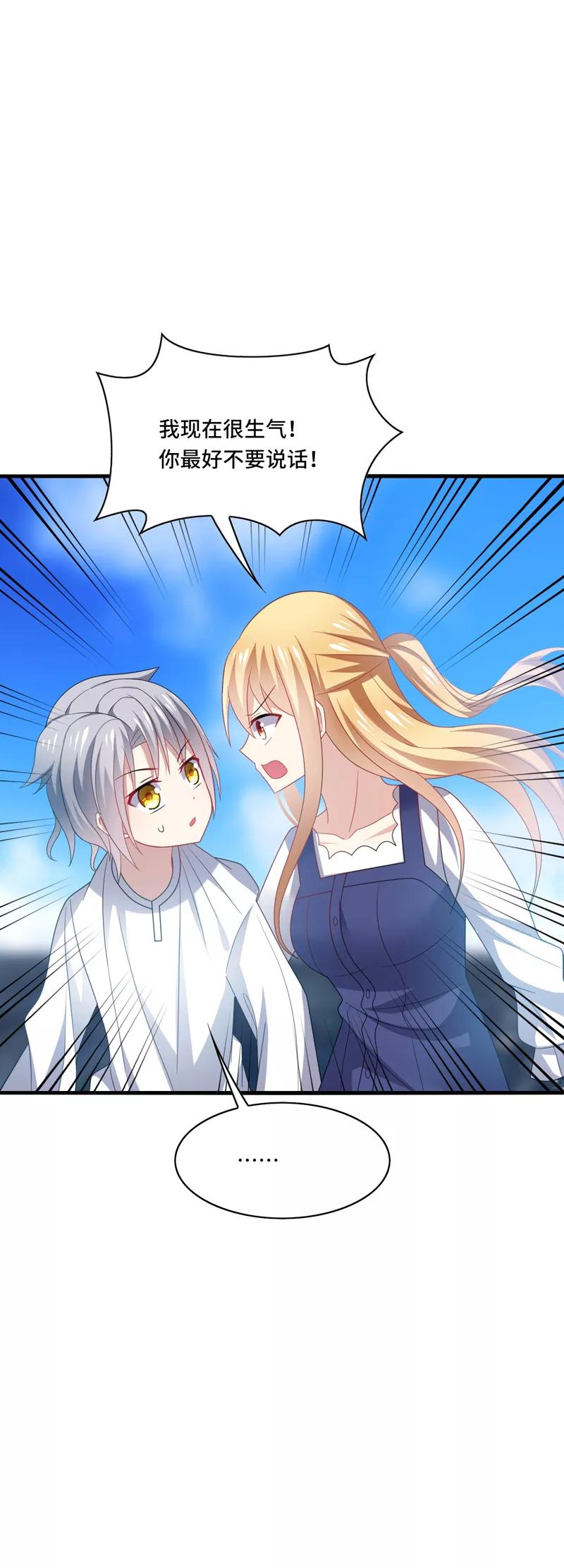 《男神很奇怪》第36话 骗子！你最好不要说话！ 第8页