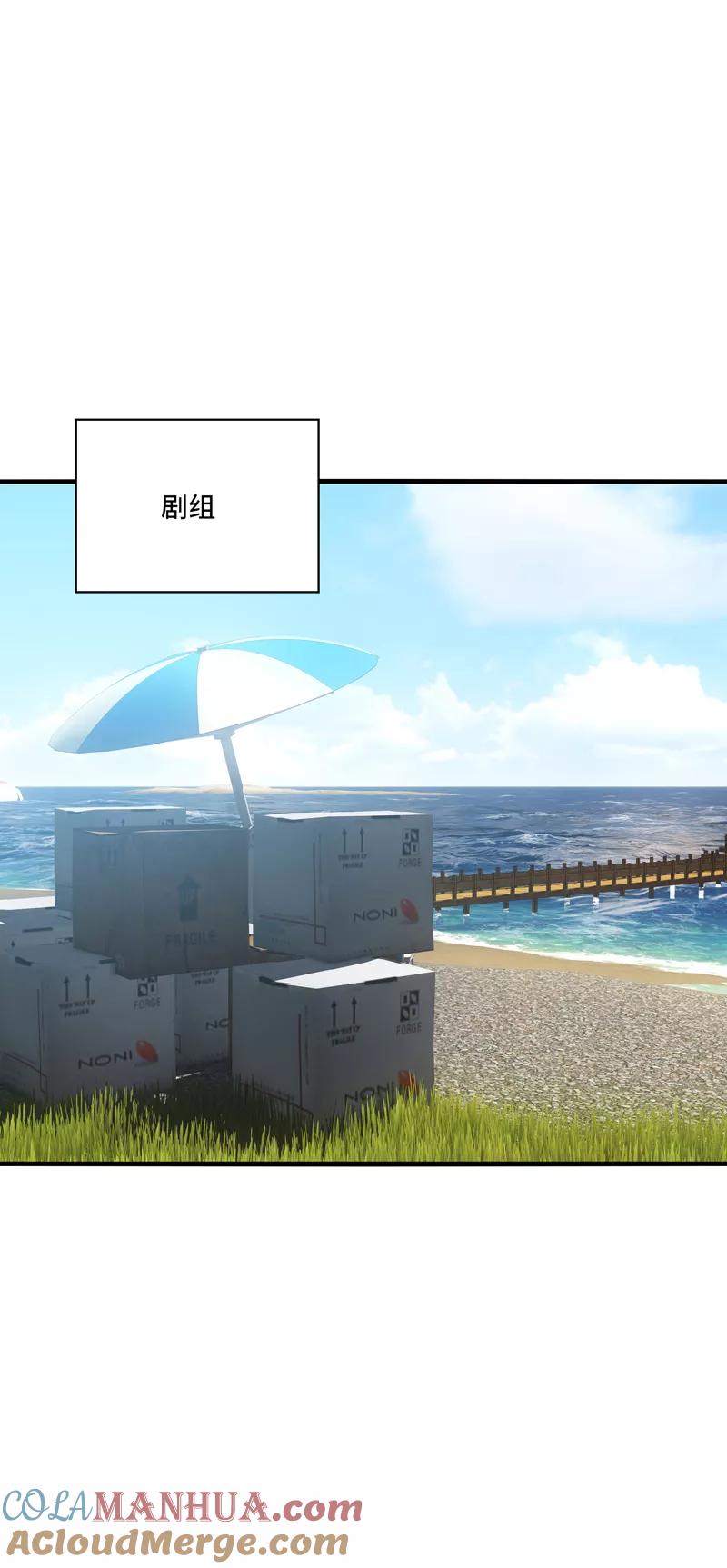 《男神很奇怪》第36话 骗子！你最好不要说话！ 第29页