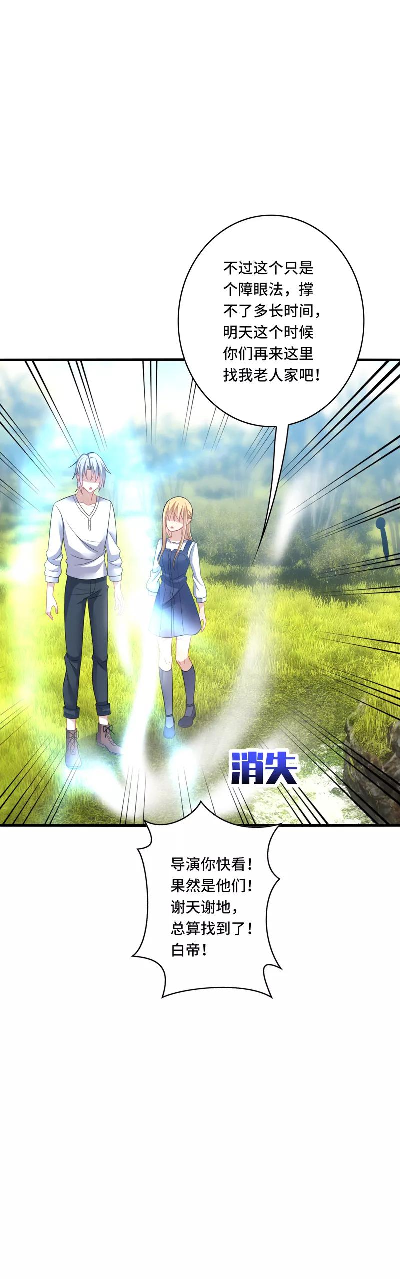 《男神很奇怪》第36话 骗子！你最好不要说话！ 第28页