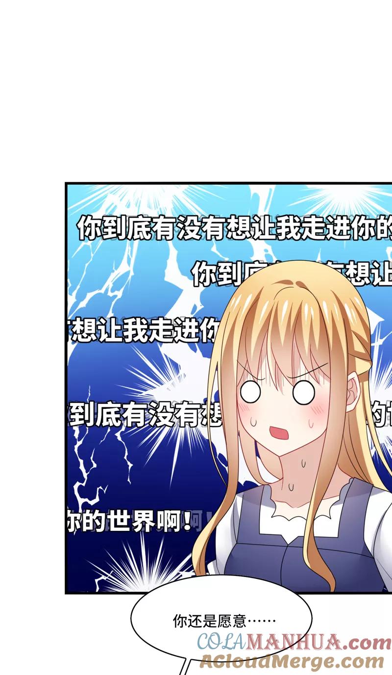 《男神很奇怪》第36话 骗子！你最好不要说话！ 第13页