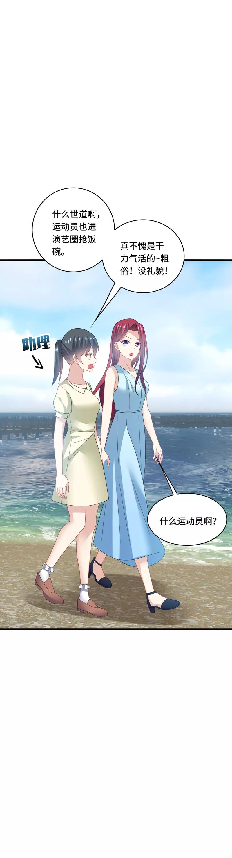 《男神很奇怪》第36话 骗子！你最好不要说话！ 第36页