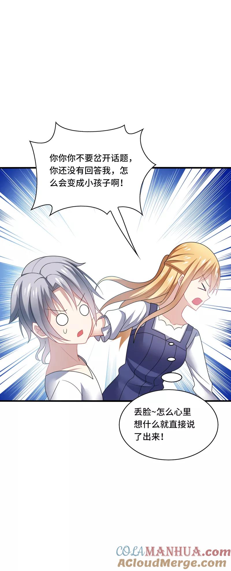 《男神很奇怪》第36话 骗子！你最好不要说话！ 第15页