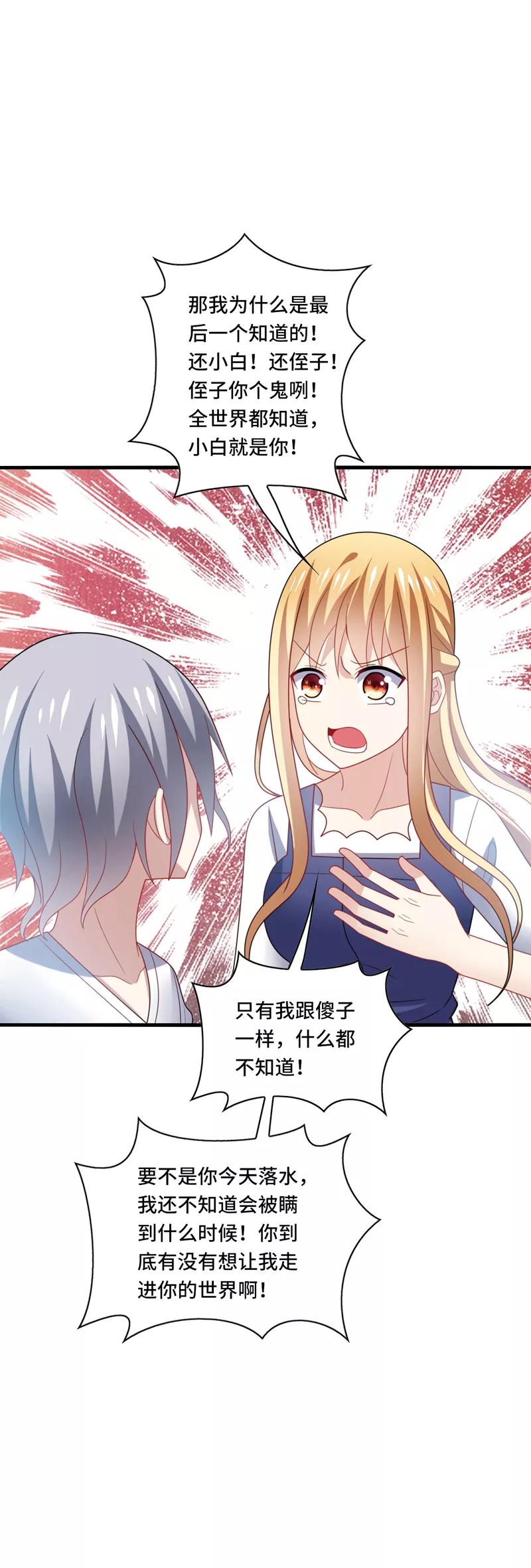 《男神很奇怪》第36话 骗子！你最好不要说话！ 第12页