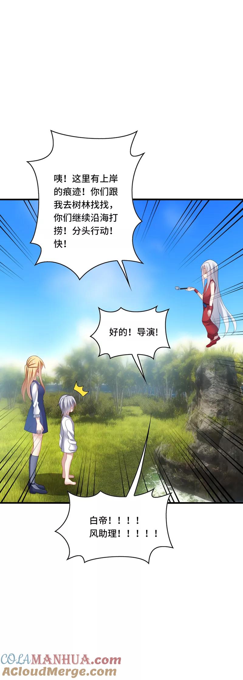 《男神很奇怪》第36话 骗子！你最好不要说话！ 第23页