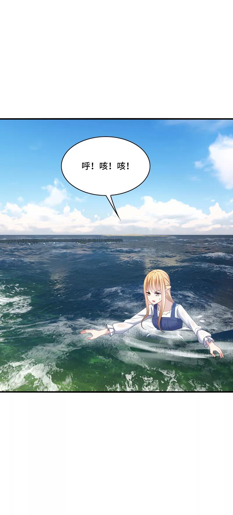 《男神很奇怪》第36话 骗子！你最好不要说话！ 第4页