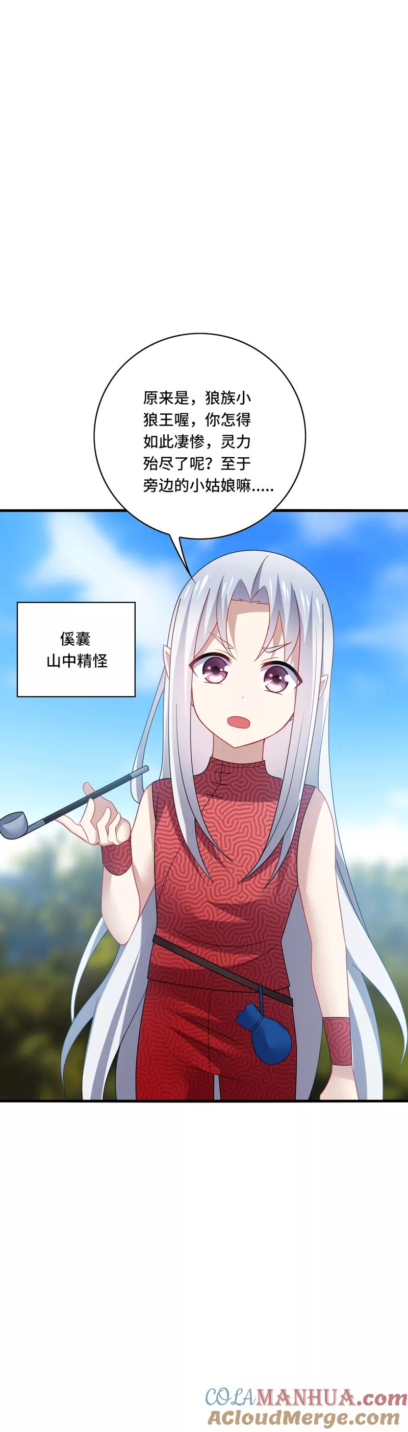 《男神很奇怪》第36话 骗子！你最好不要说话！ 第19页
