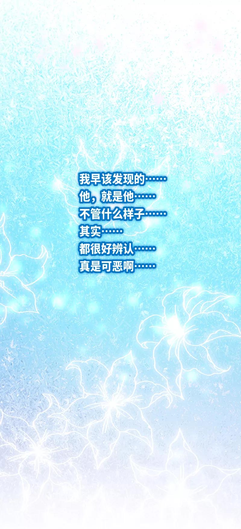 《男神很奇怪》第36话 骗子！你最好不要说话！ 第2页