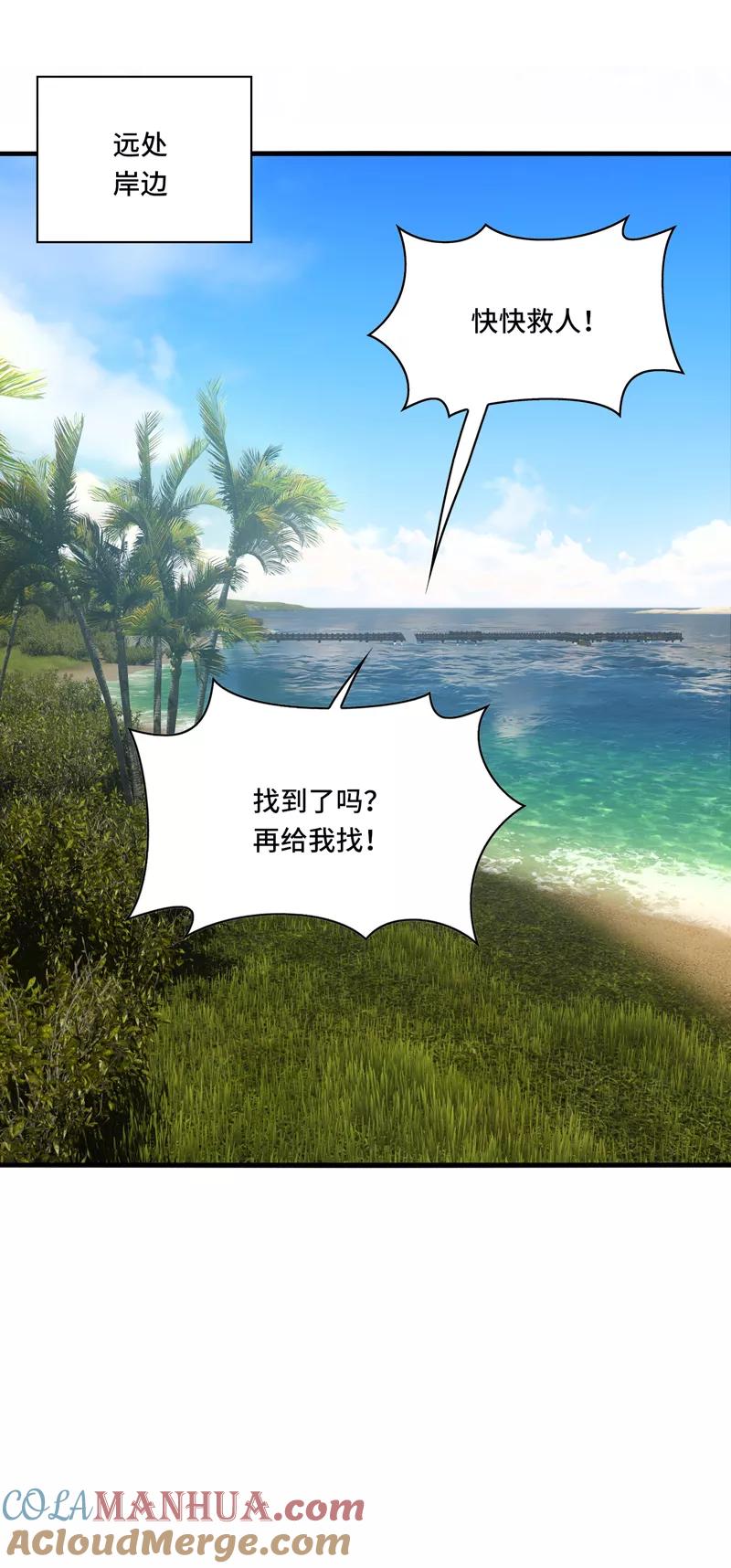 《男神很奇怪》第36话 骗子！你最好不要说话！ 第3页