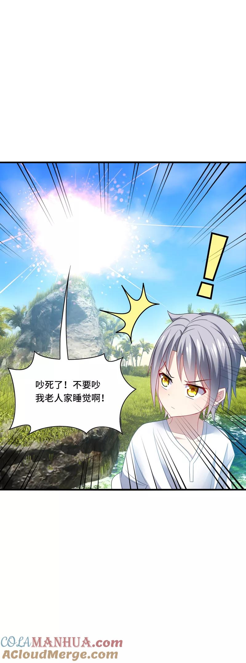 《男神很奇怪》第36话 骗子！你最好不要说话！ 第17页