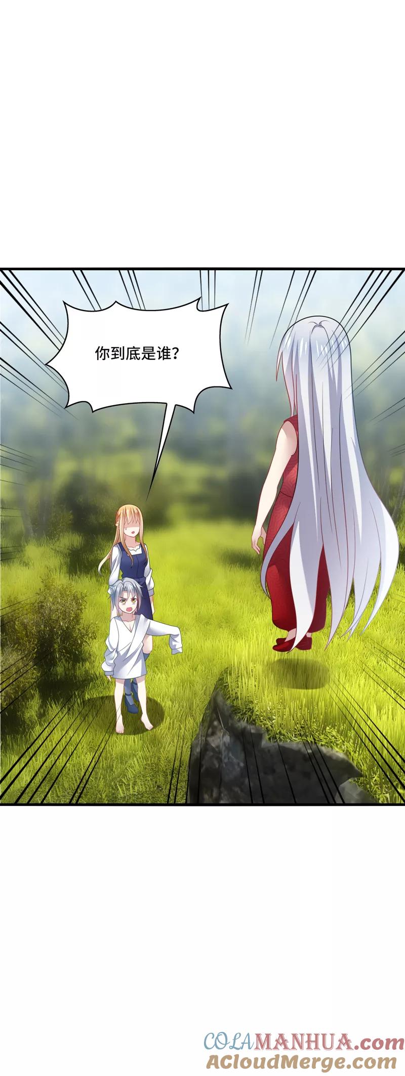 《男神很奇怪》第36话 骗子！你最好不要说话！ 第21页