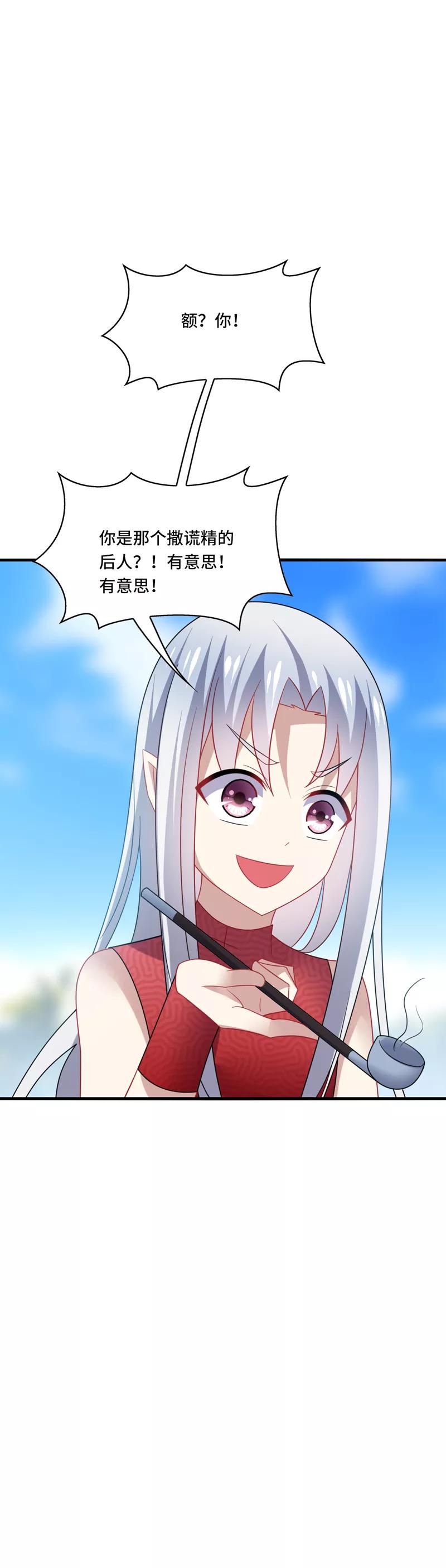 《男神很奇怪》第36话 骗子！你最好不要说话！ 第20页