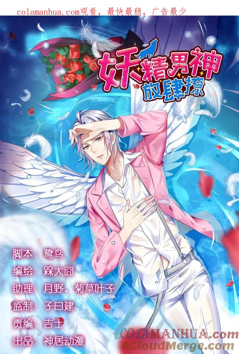 《男神很奇怪》第37话 怎么？被我的美色迷住了？ 第1页