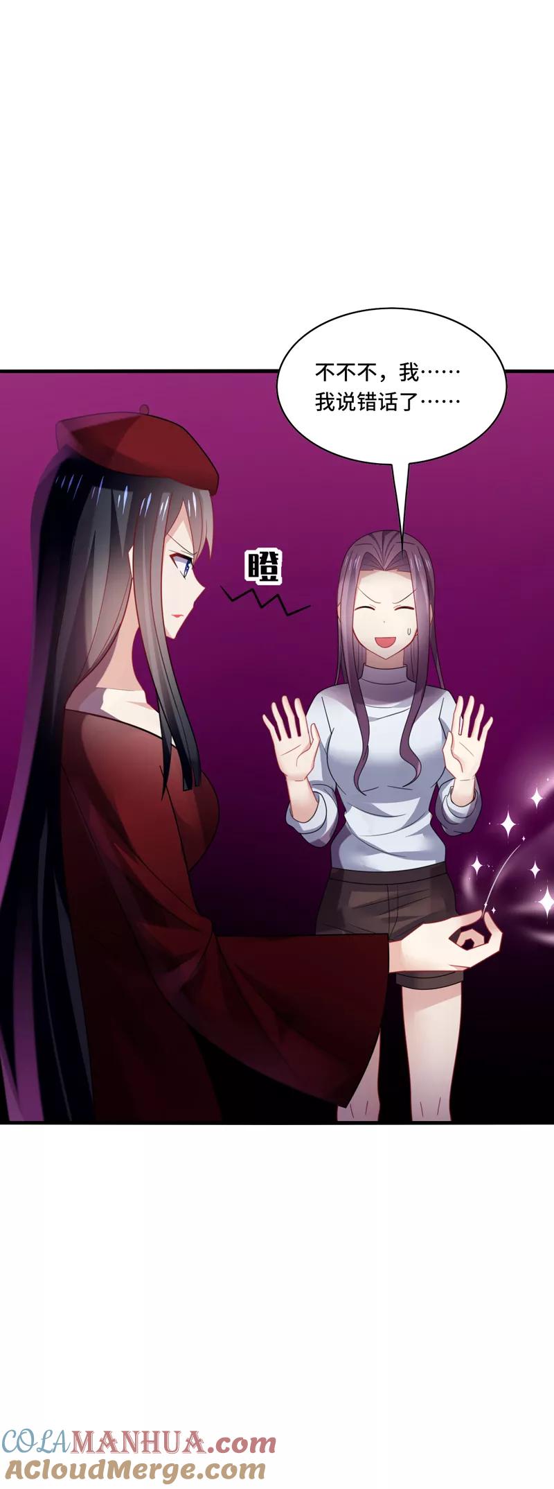 《男神很奇怪》第37话 怎么？被我的美色迷住了？ 第21页