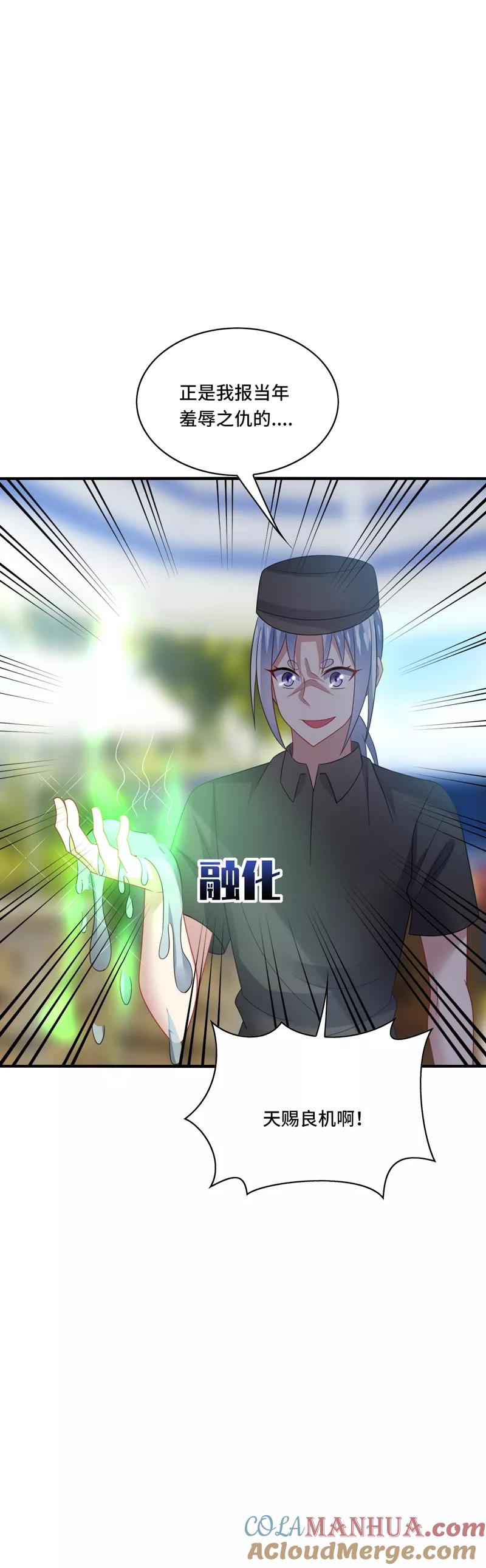 《男神很奇怪》第37话 怎么？被我的美色迷住了？ 第13页