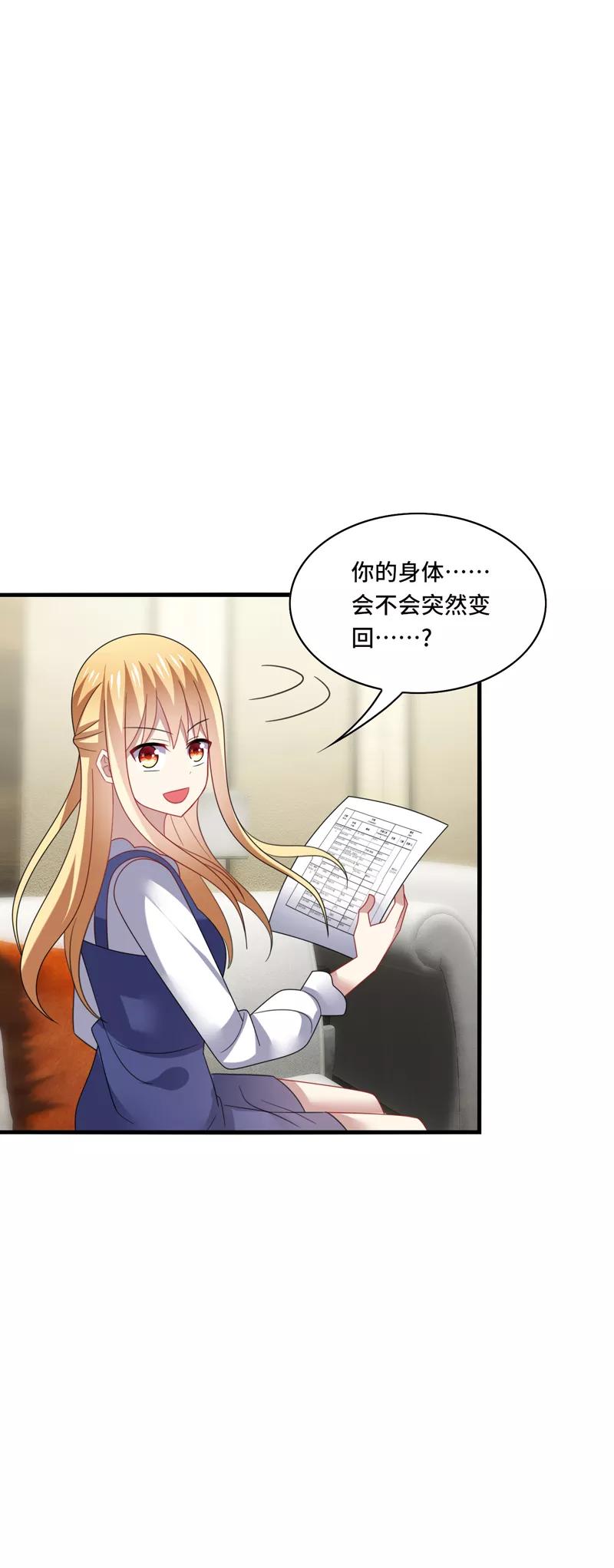 《男神很奇怪》第37话 怎么？被我的美色迷住了？ 第24页
