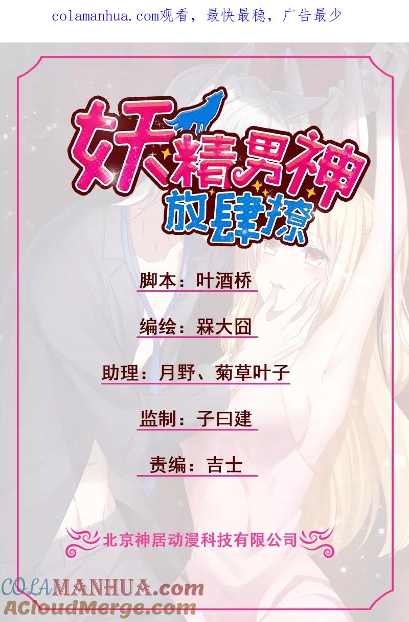 《男神很奇怪》第2话 啊咧！你要带我去哪里？ 第1页