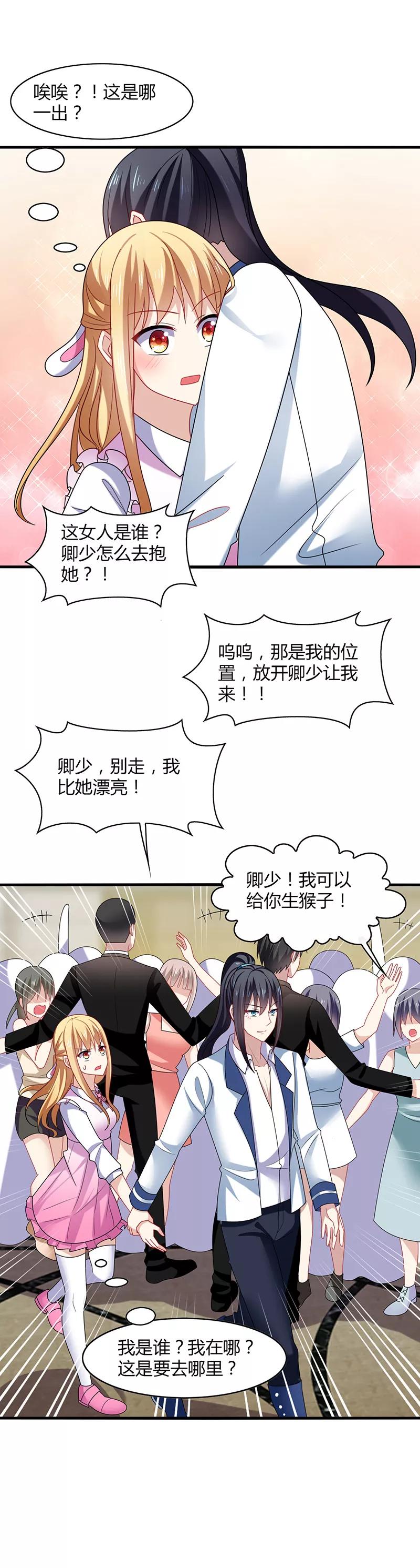 《男神很奇怪》第2话 啊咧！你要带我去哪里？ 第14页