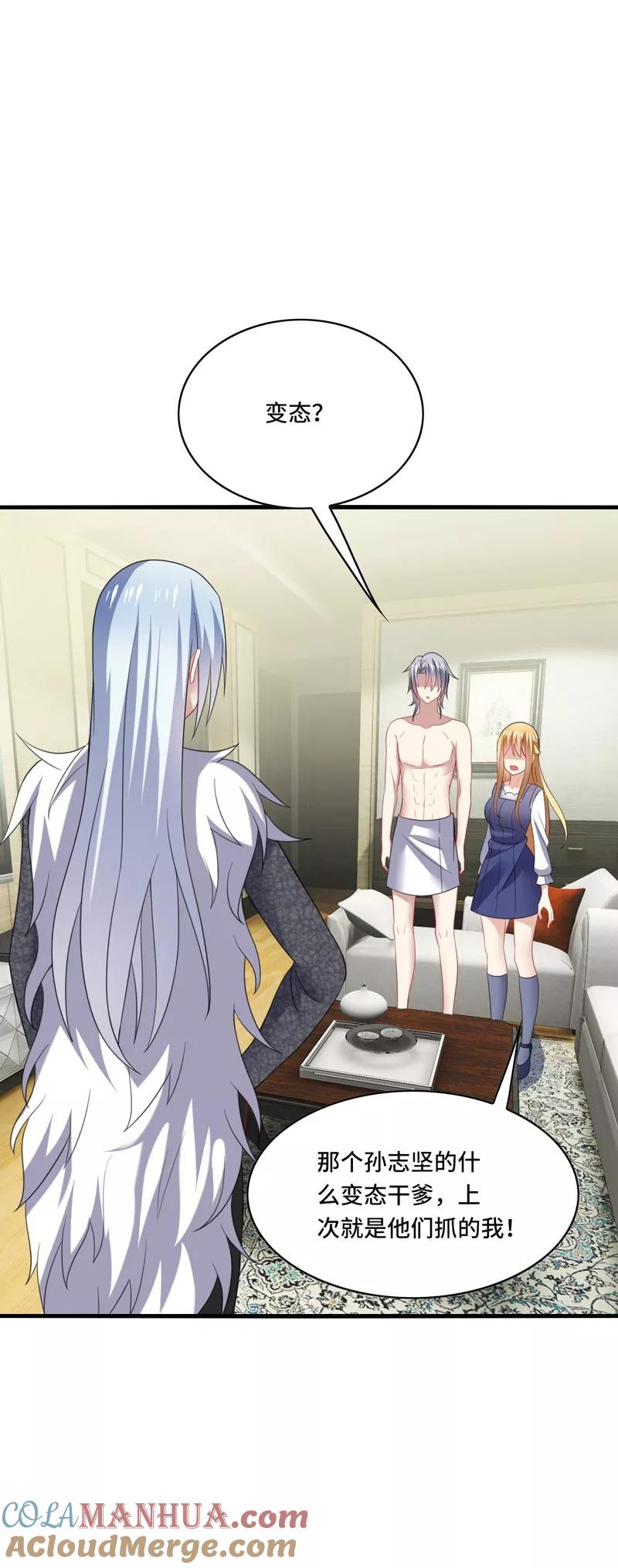 《男神很奇怪》第38话 这是，所谓的安全感吗？ 第3页