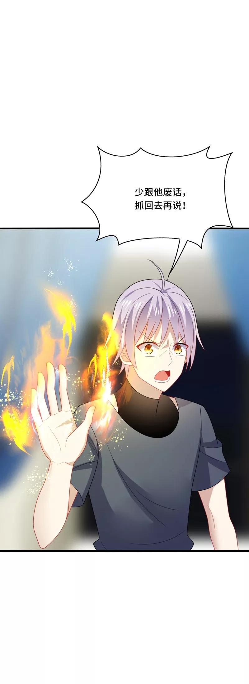 《男神很奇怪》第38话 这是，所谓的安全感吗？ 第12页