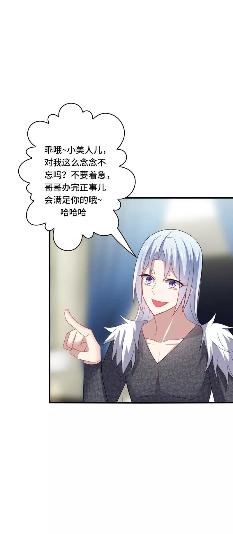 《男神很奇怪》第38话 这是，所谓的安全感吗？ 第4页