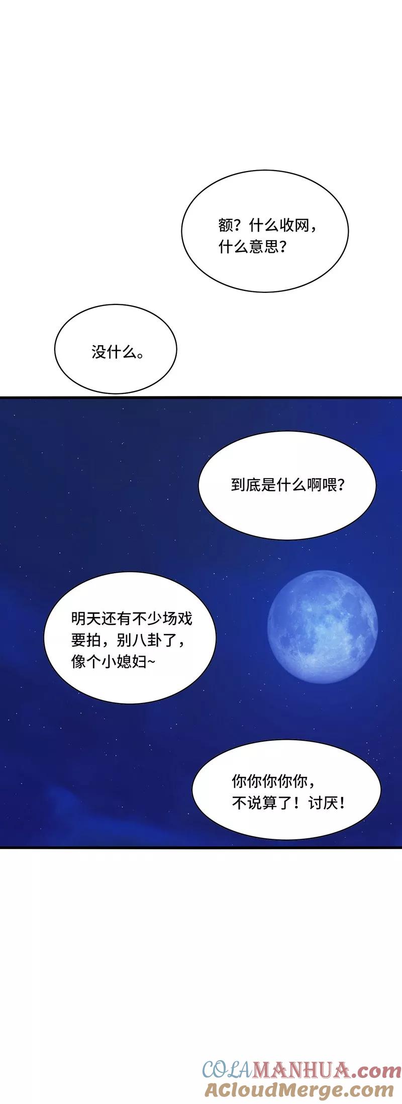 《男神很奇怪》第38话 这是，所谓的安全感吗？ 第23页
