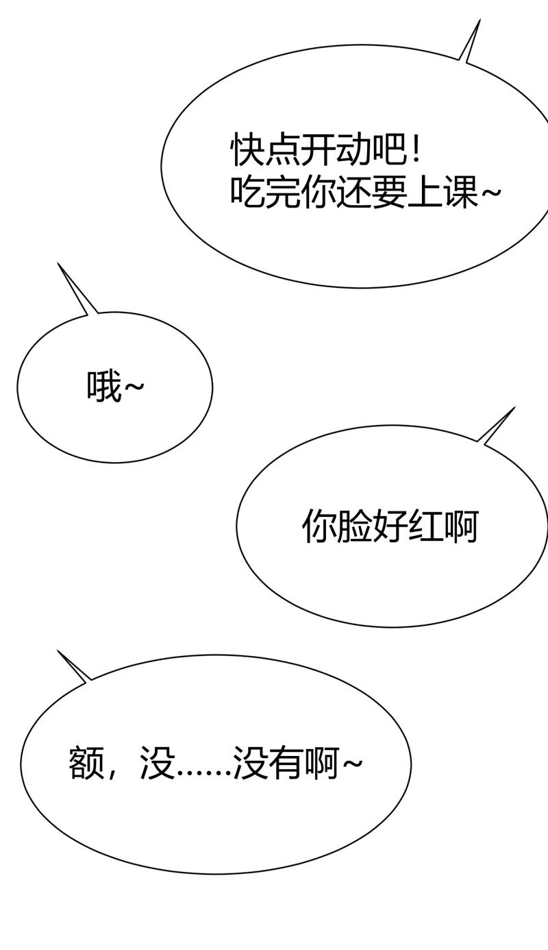 《男神很奇怪》番外1 迟来的狗粮，请查收 第18页
