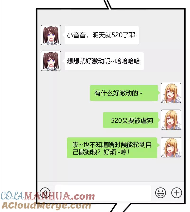 《男神很奇怪》番外1 迟来的狗粮，请查收 第4页