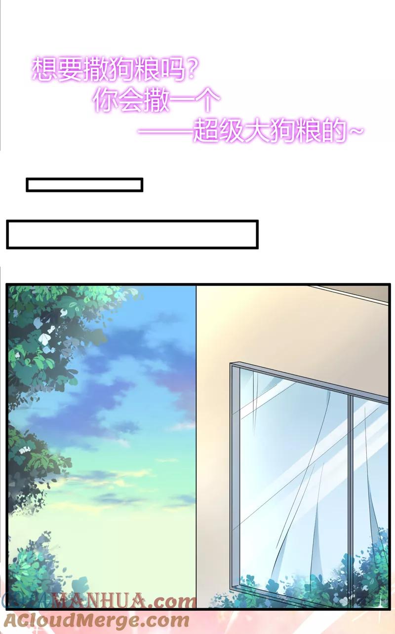 《男神很奇怪》番外1 迟来的狗粮，请查收 第10页