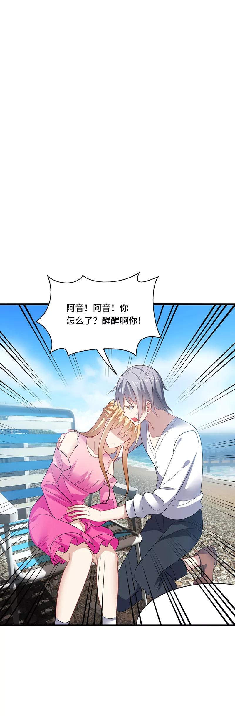 《男神很奇怪》第39话 少卿，原来我是爱你的 第2页