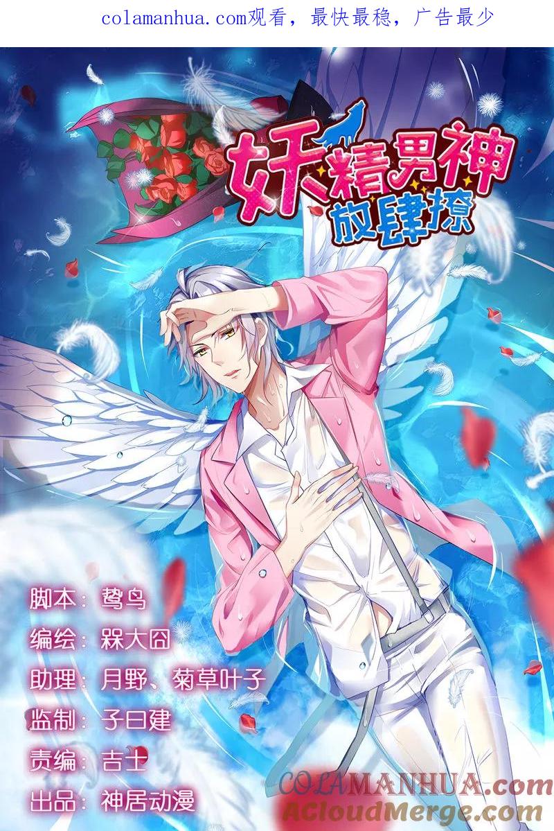《男神很奇怪》第39话 少卿，原来我是爱你的 第1页