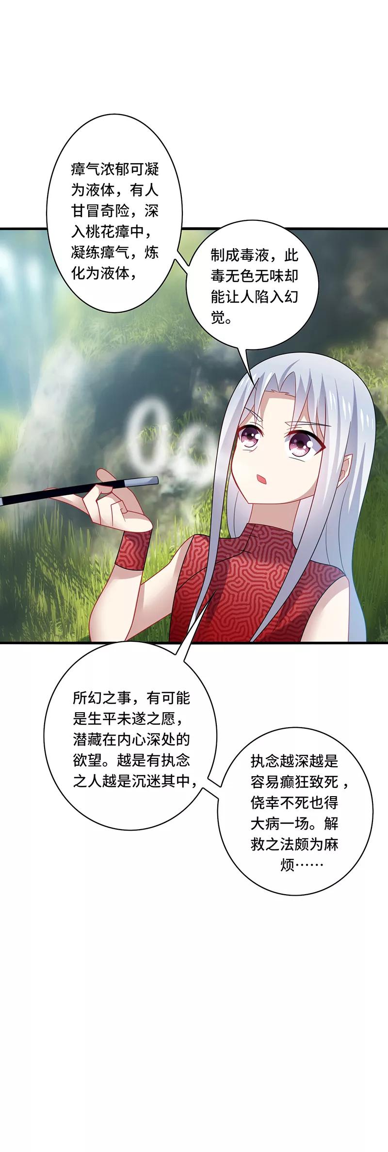 《男神很奇怪》第39话 少卿，原来我是爱你的 第30页