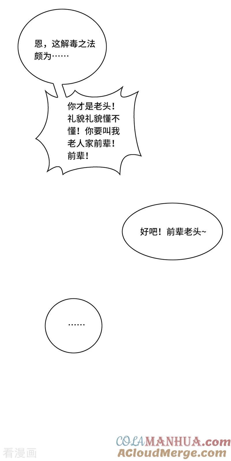 《男神很奇怪》第40话 千年，只是一场单相思…… 第9页