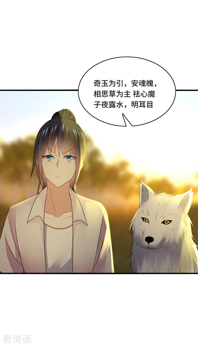 《男神很奇怪》第40话 千年，只是一场单相思…… 第12页